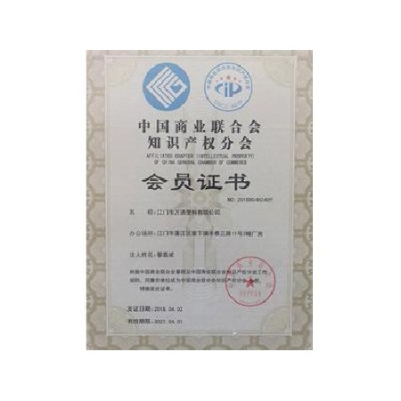 中國商業(yè)聯(lián)合會(huì)知識(shí)產(chǎn)權(quán)分會(huì)會(huì)員2018-2021